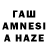 ГАШ AMNESIA HAZE MisterEL